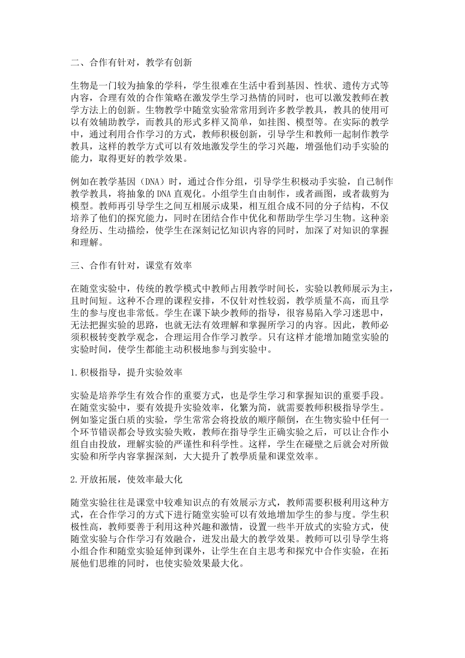 高中生物教学中合作学习与随堂实验效果探析_第2页