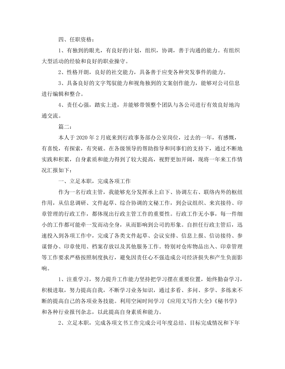 公司行政部主管年终个人工作总结_第2页