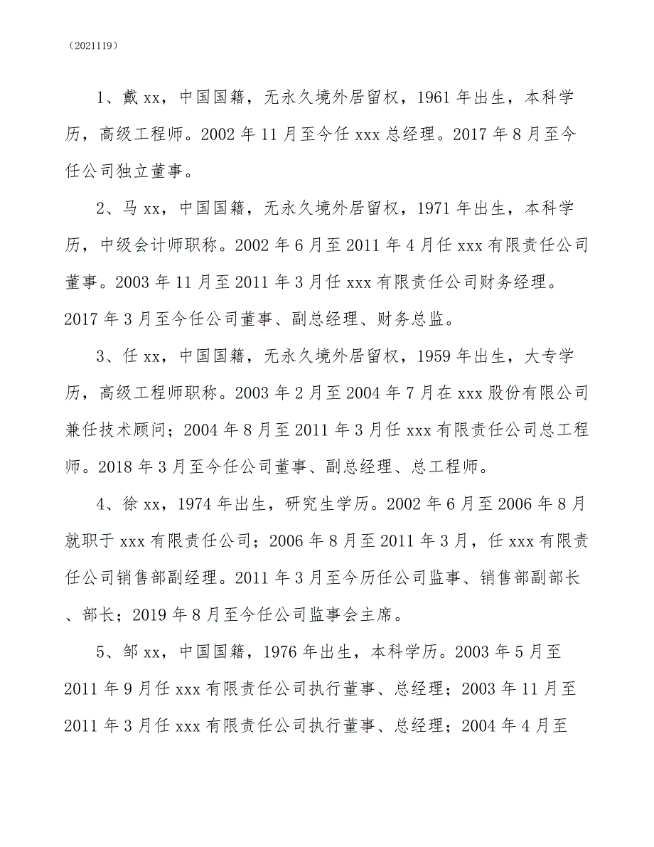 xxx项目员工福利管理分析（2021119）_第4页