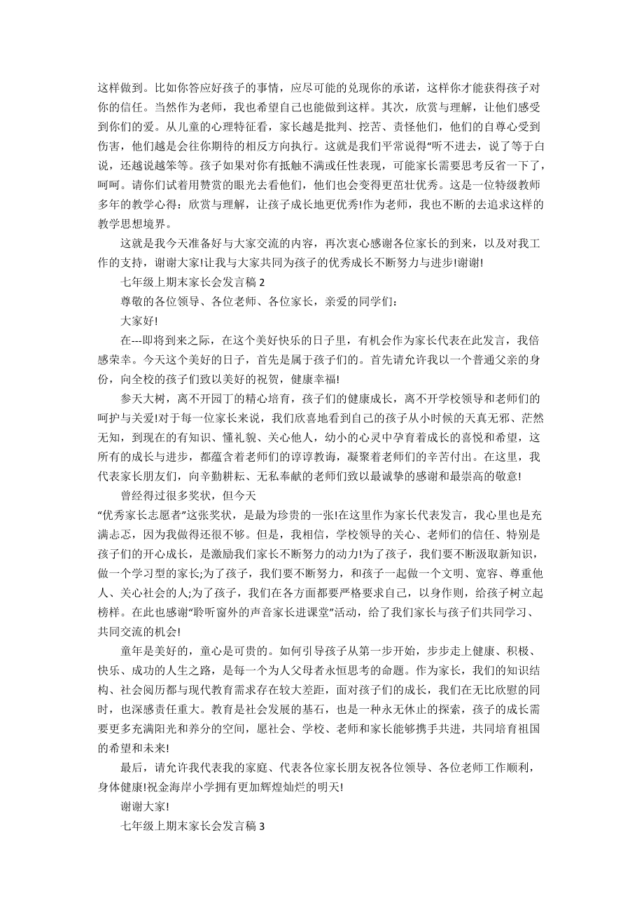 七年级上期末家长会发言稿_第2页