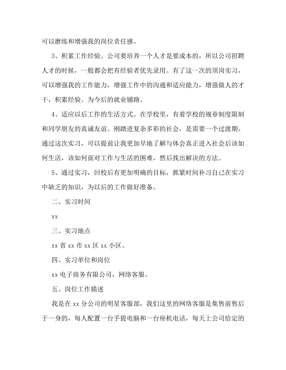 电子商务顶岗实习报告【三篇】_第2页