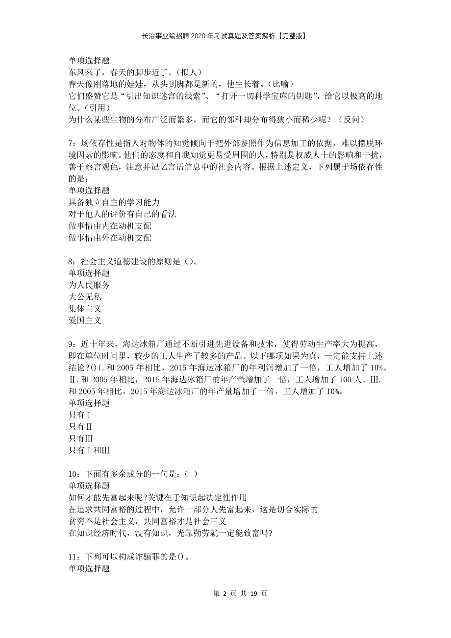 长治事业编招聘2020年考试真题及答案解析完整版_第2页