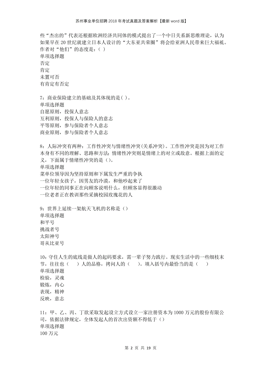 苏州事业单位招聘2018年考试真题及答案解析版(1)(1)_第2页