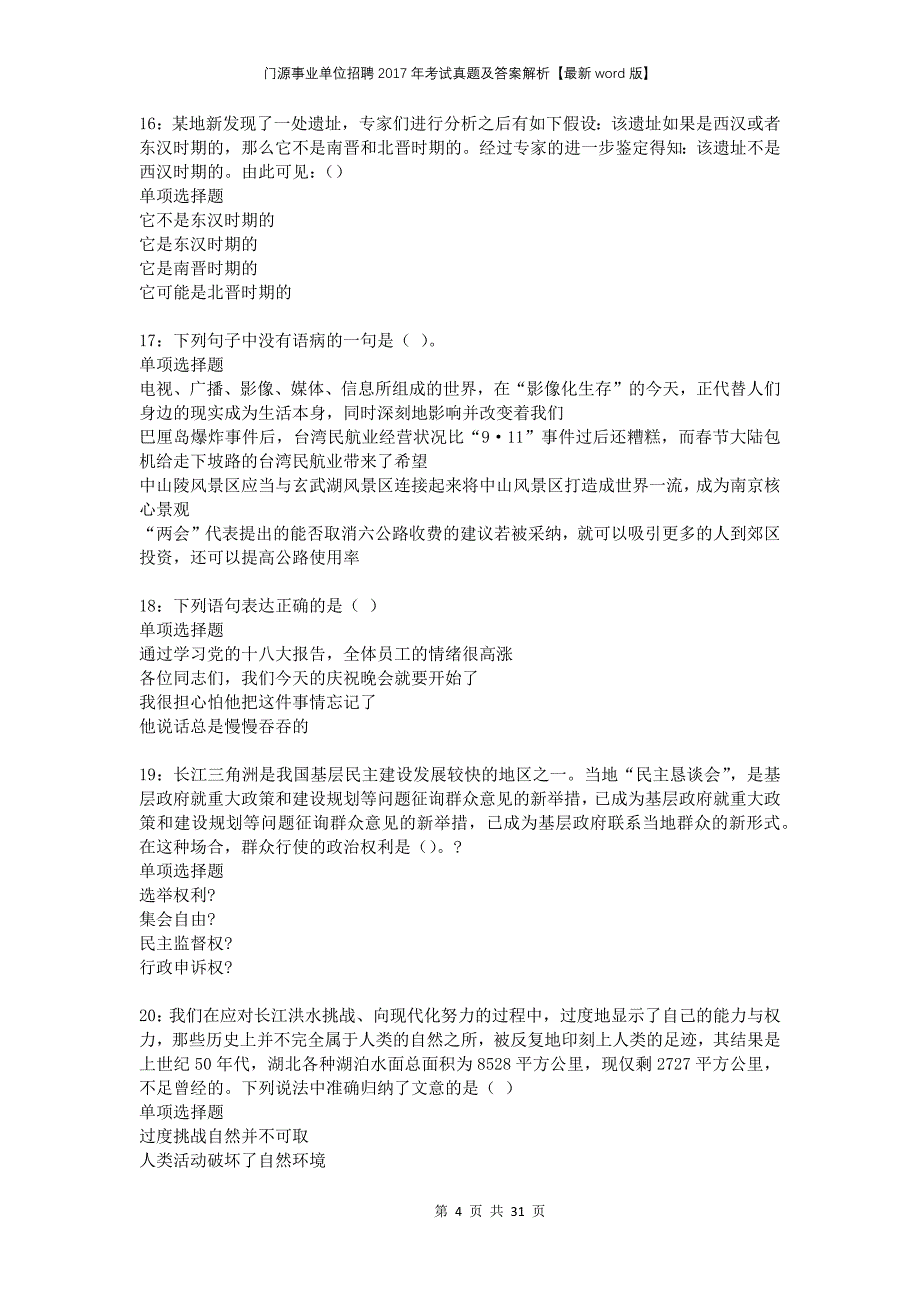 门源事业单位招聘2017年考试真题及答案解析版(1)_第4页