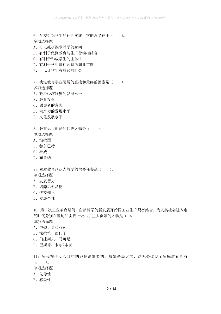 教师招聘考试复习资料-上虞2019年小学教师招聘考试真题及答案解析【网友整理版】_第2页