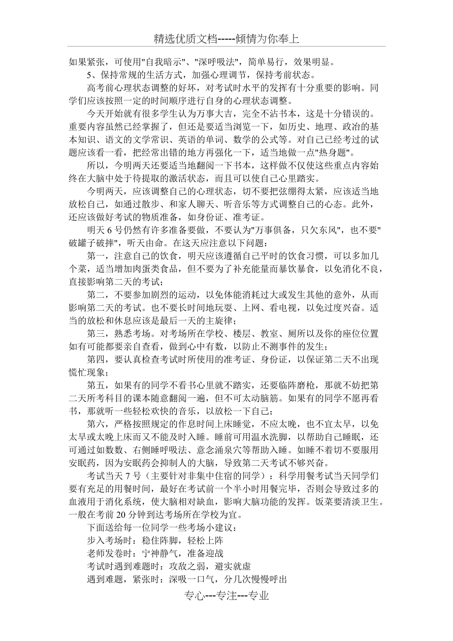 高考考前心理辅导讲座-(修改稿_第4页