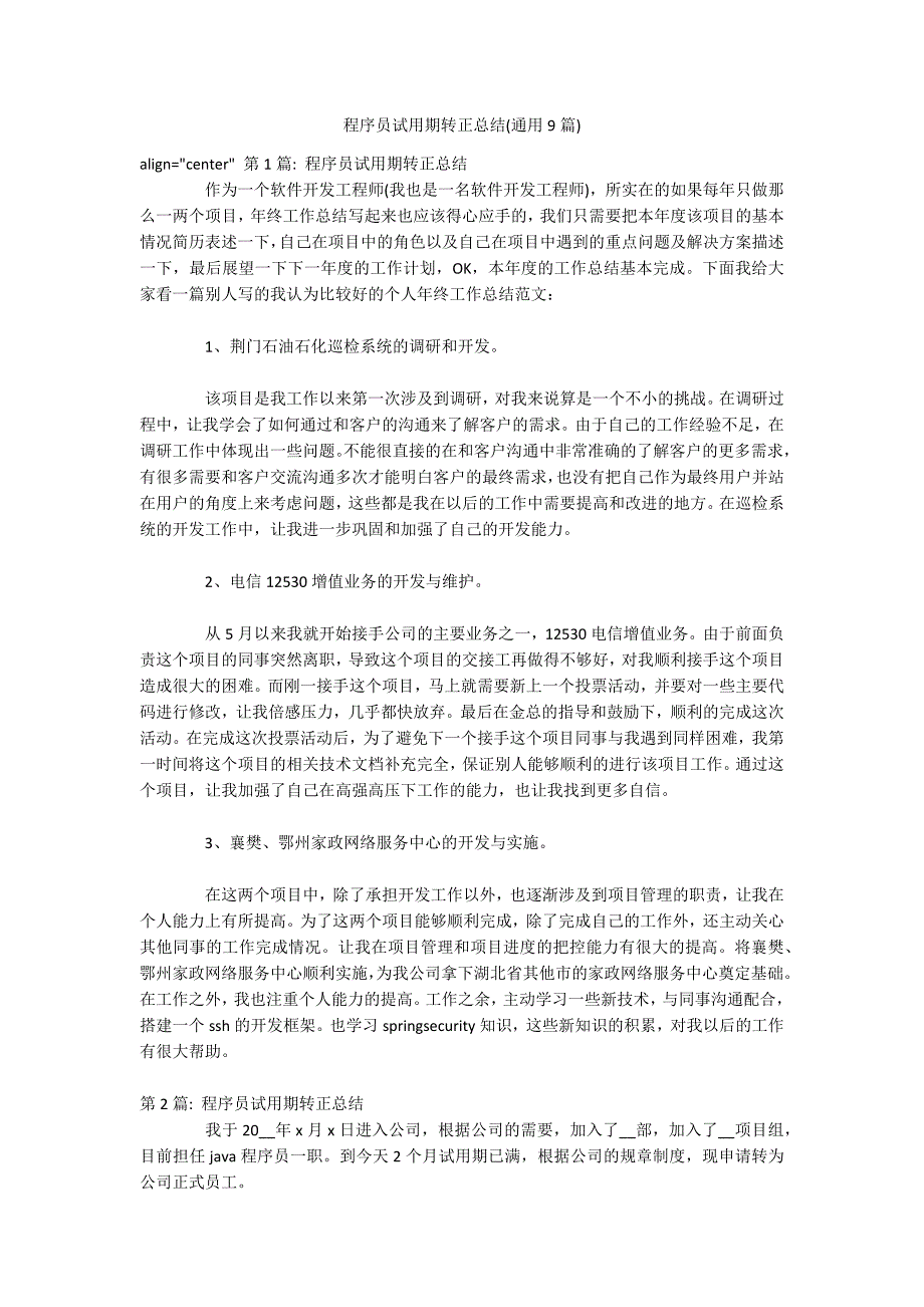 程序员试用期转正总结(通用9篇)_第1页