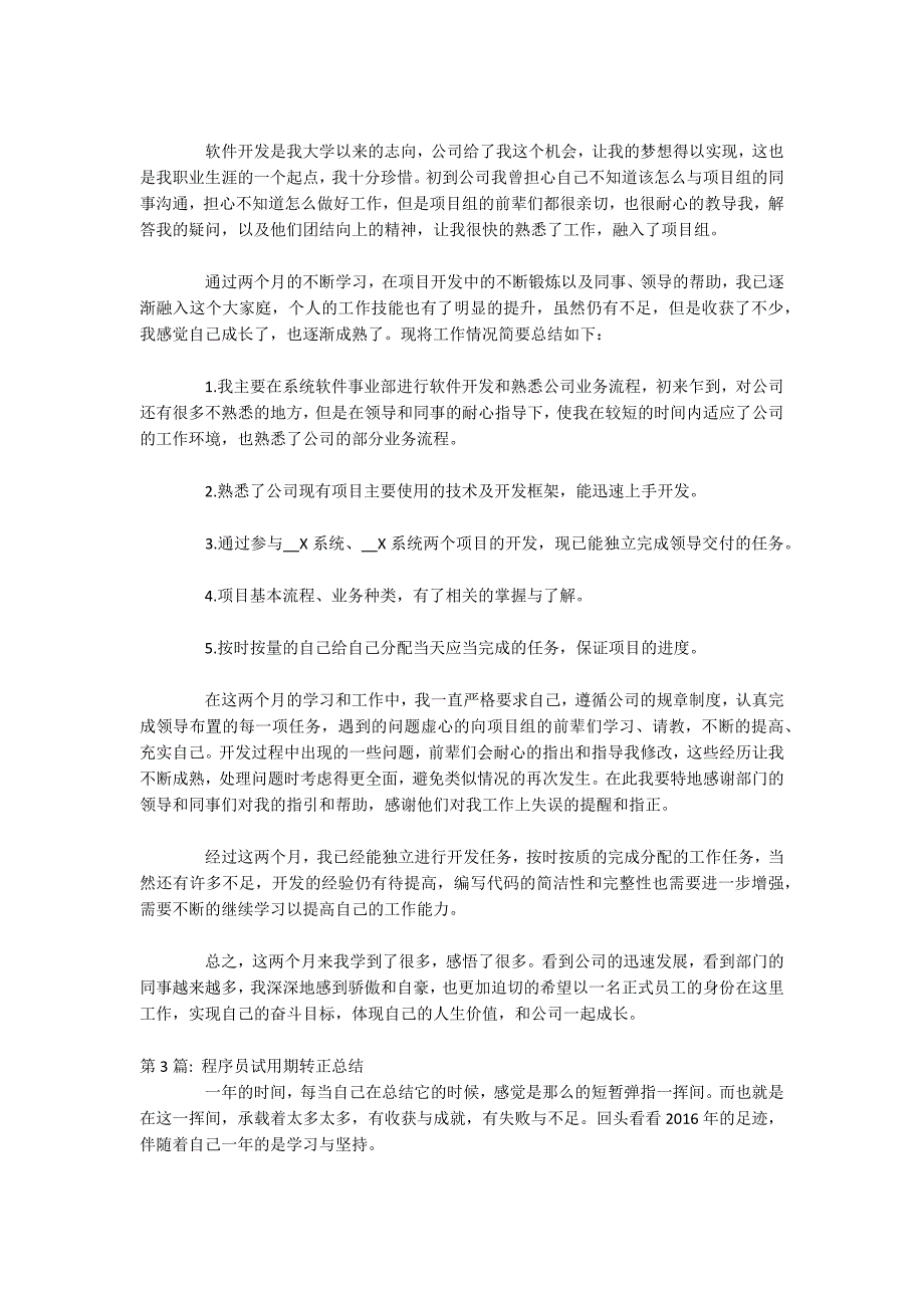 程序员试用期转正总结(通用9篇)_第2页