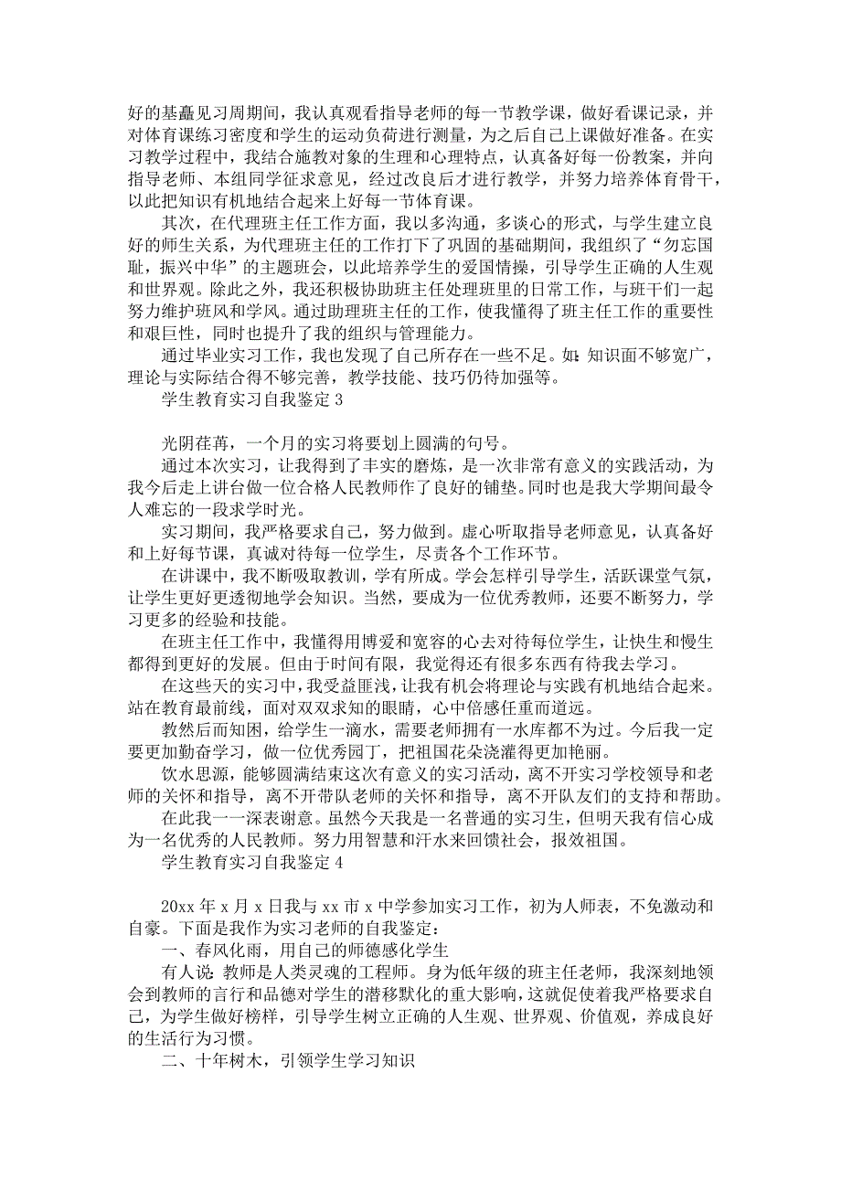 《学生教育实习自我鉴定(15篇)》_第2页