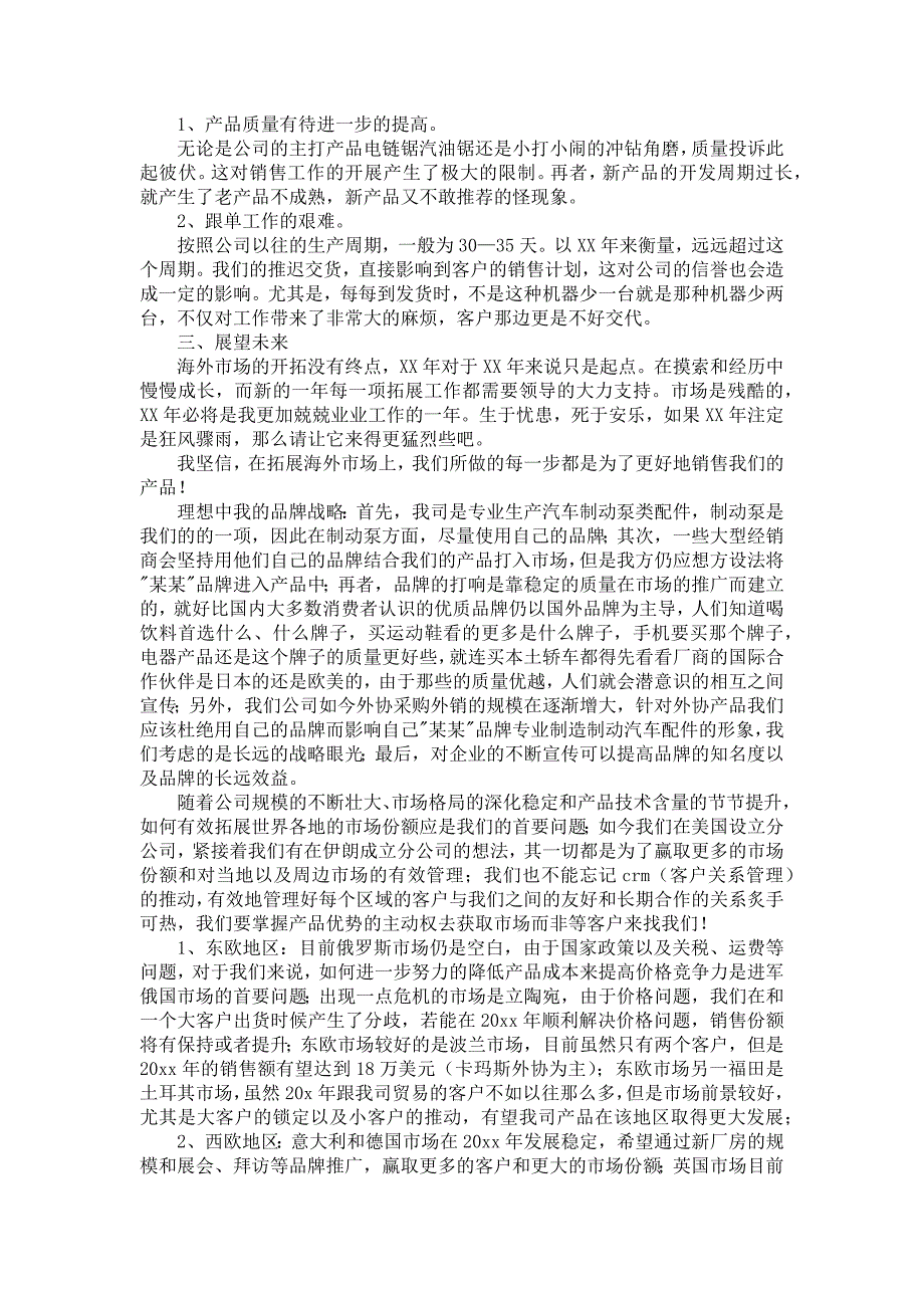 《销售公司工作总结模板锦集10篇》_第3页