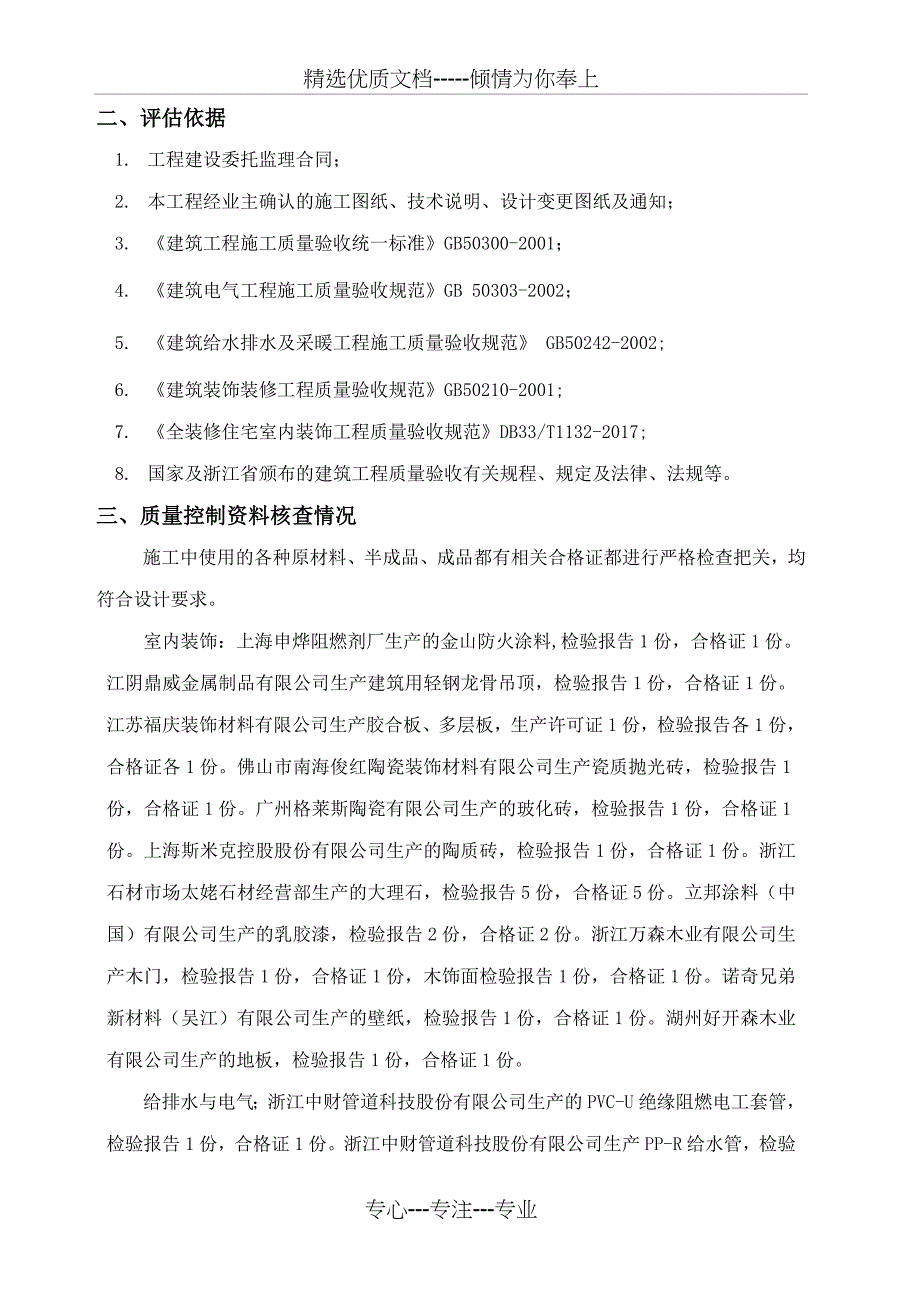 装饰装修监理质量评估报告(共11页)_第2页