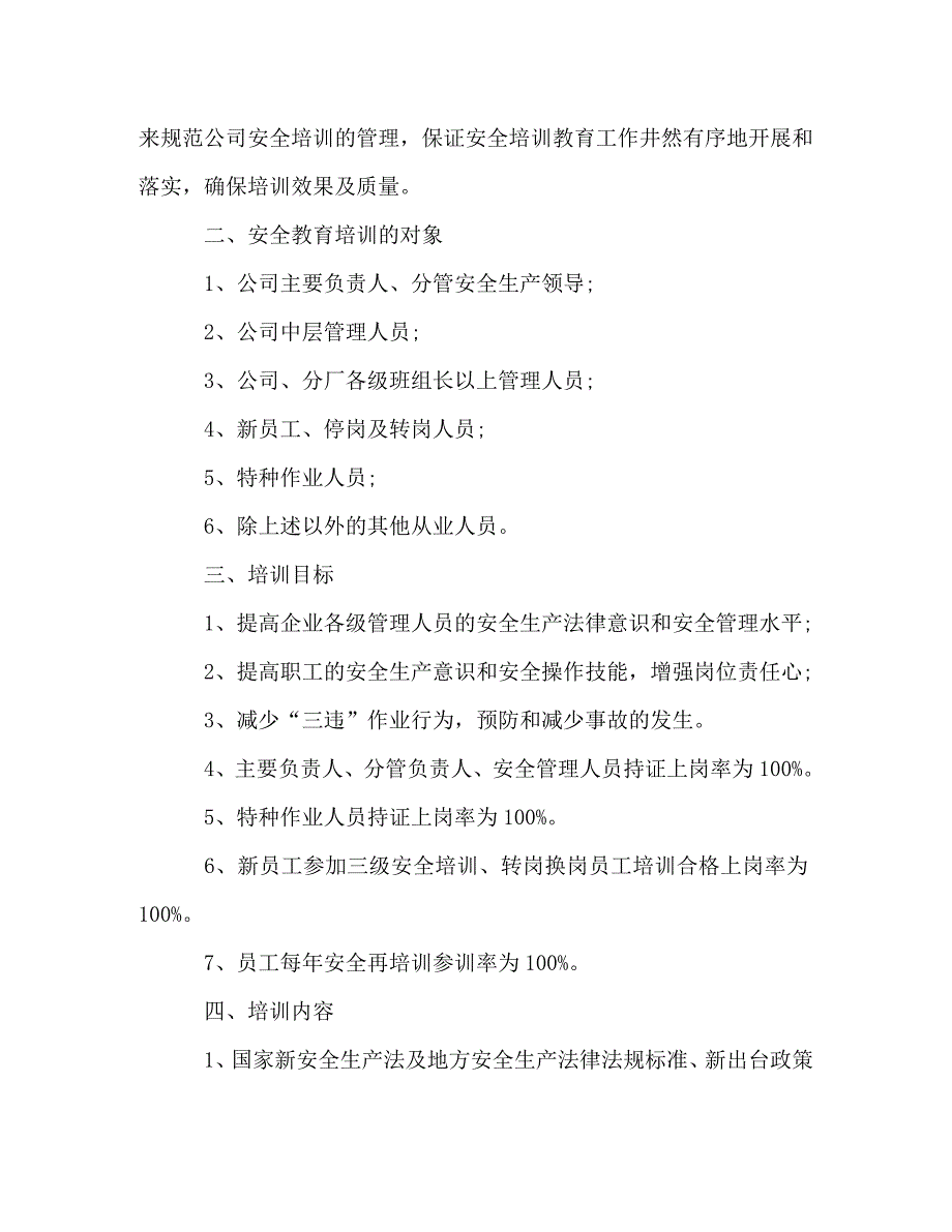 20xx工地安全培训计划精选多篇_第4页