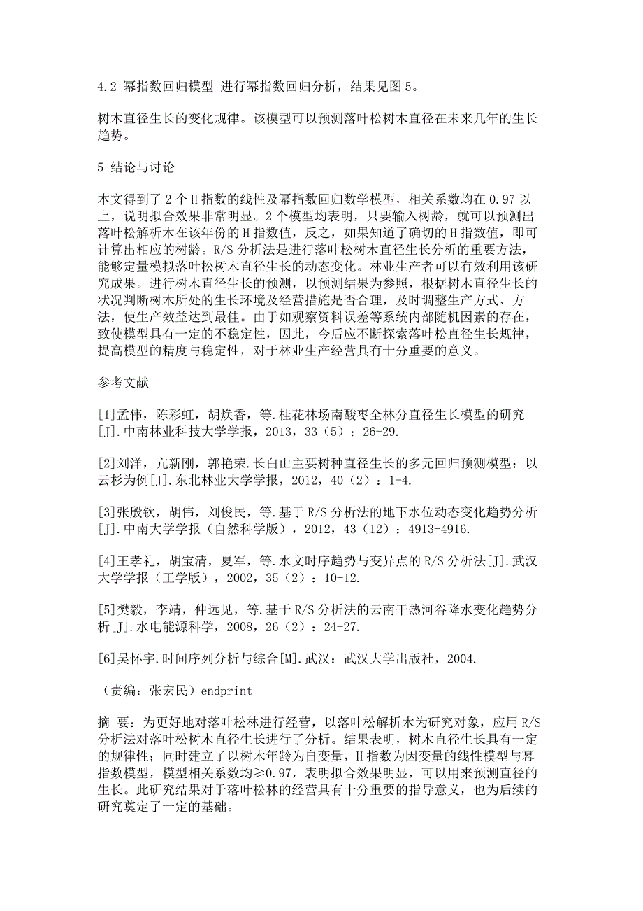 马尾松采伐基地培育杉木林分套种茯苓效果研究_第3页