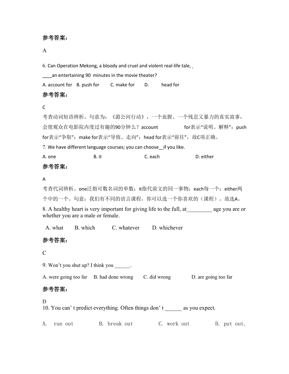 2020-2021学年福建省龙岩市苏坂中学高三英语月考试卷含解析_第2页