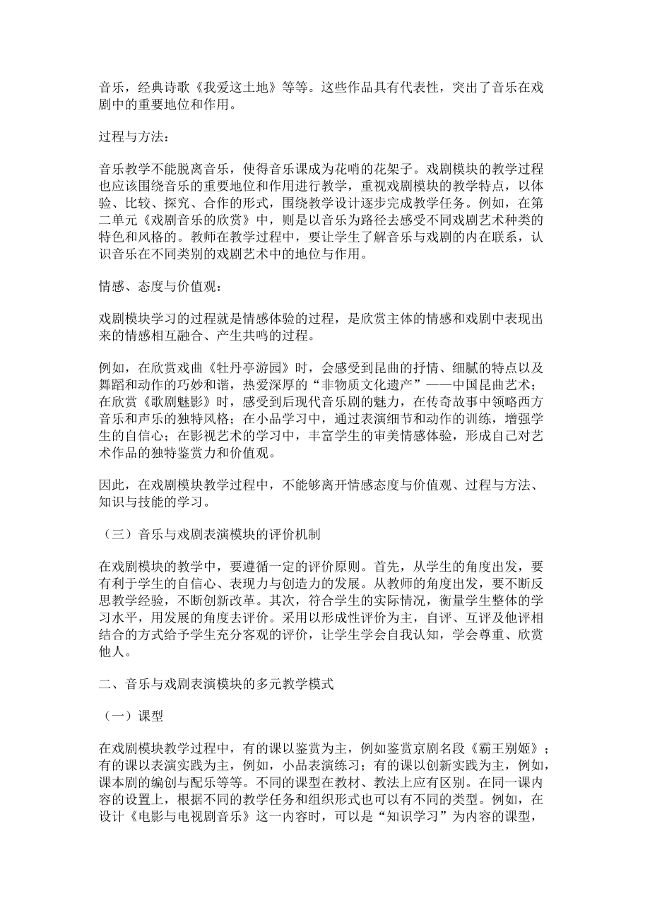 高中《音乐与戏剧表演》模块课程体系与创新实践研究_第2页