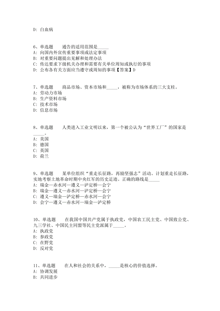 2021年11月内蒙古呼和浩特武川县县属国有企业董事长、总经理的强化练习卷（答案解析附后）_第2页