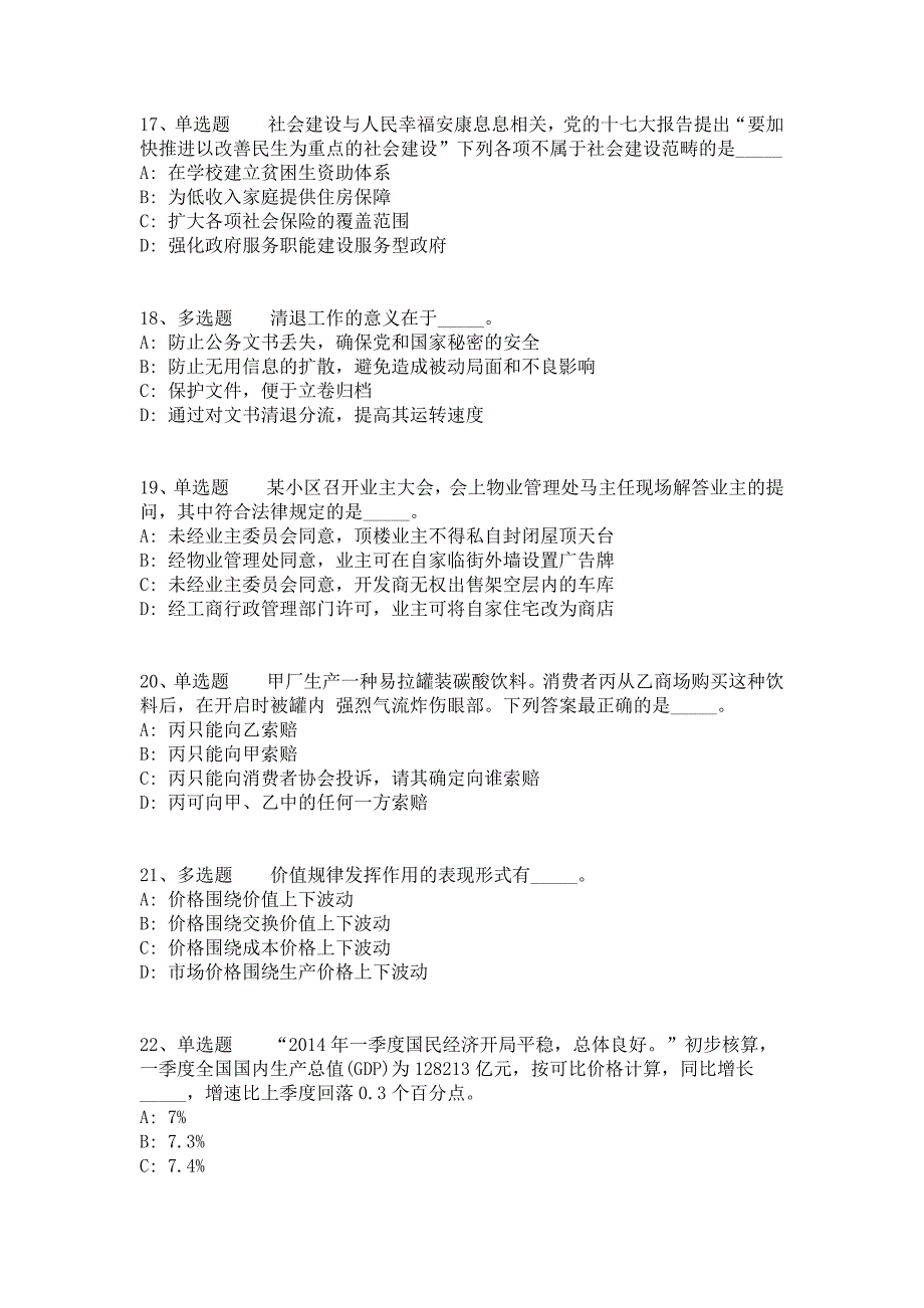 2021年11月内蒙古呼和浩特武川县县属国有企业董事长、总经理的强化练习卷（答案解析附后）_第4页