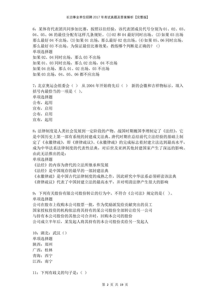 长治事业单位招聘2017年考试真题及答案解析完整版_第2页