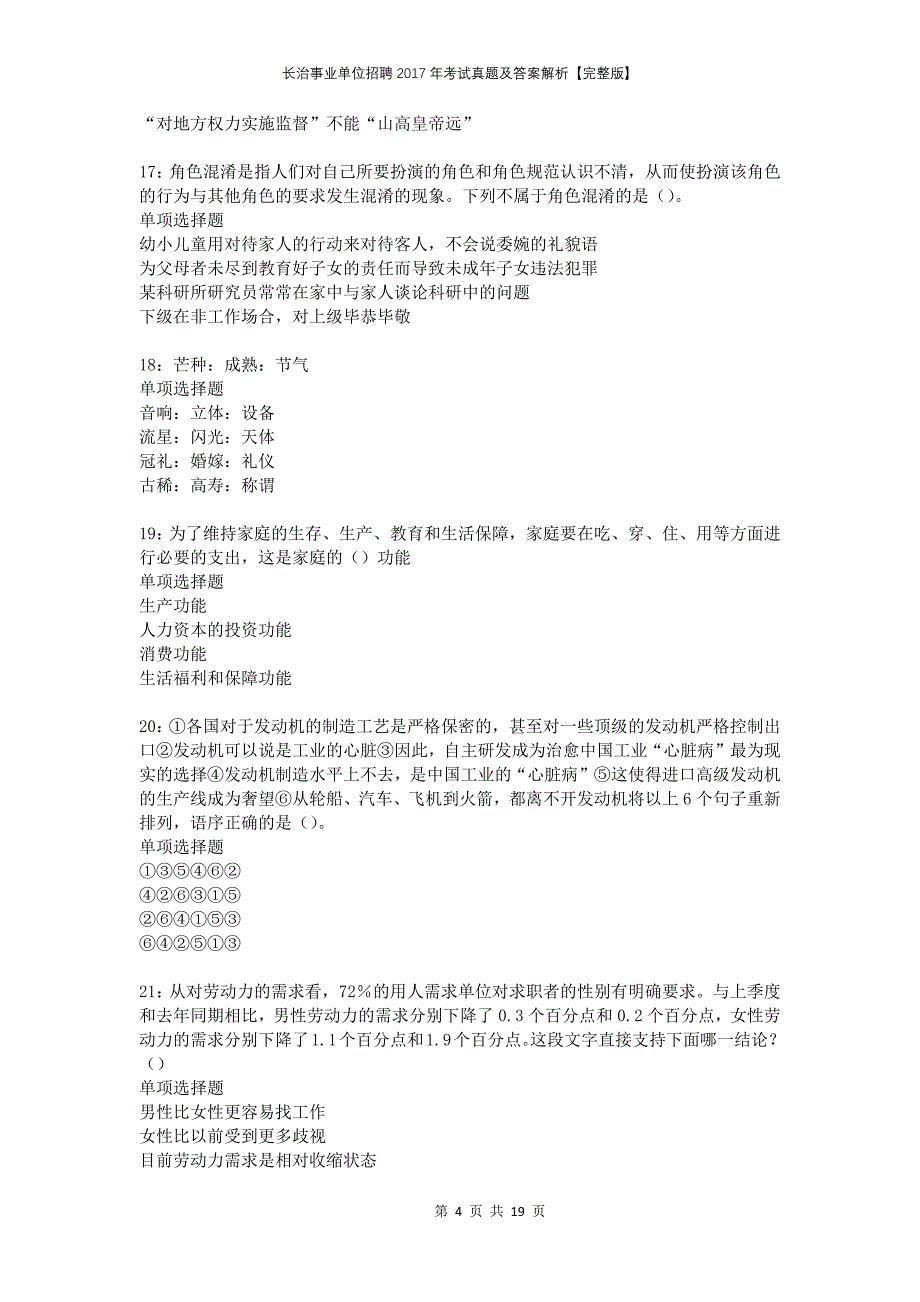 长治事业单位招聘2017年考试真题及答案解析完整版_第4页