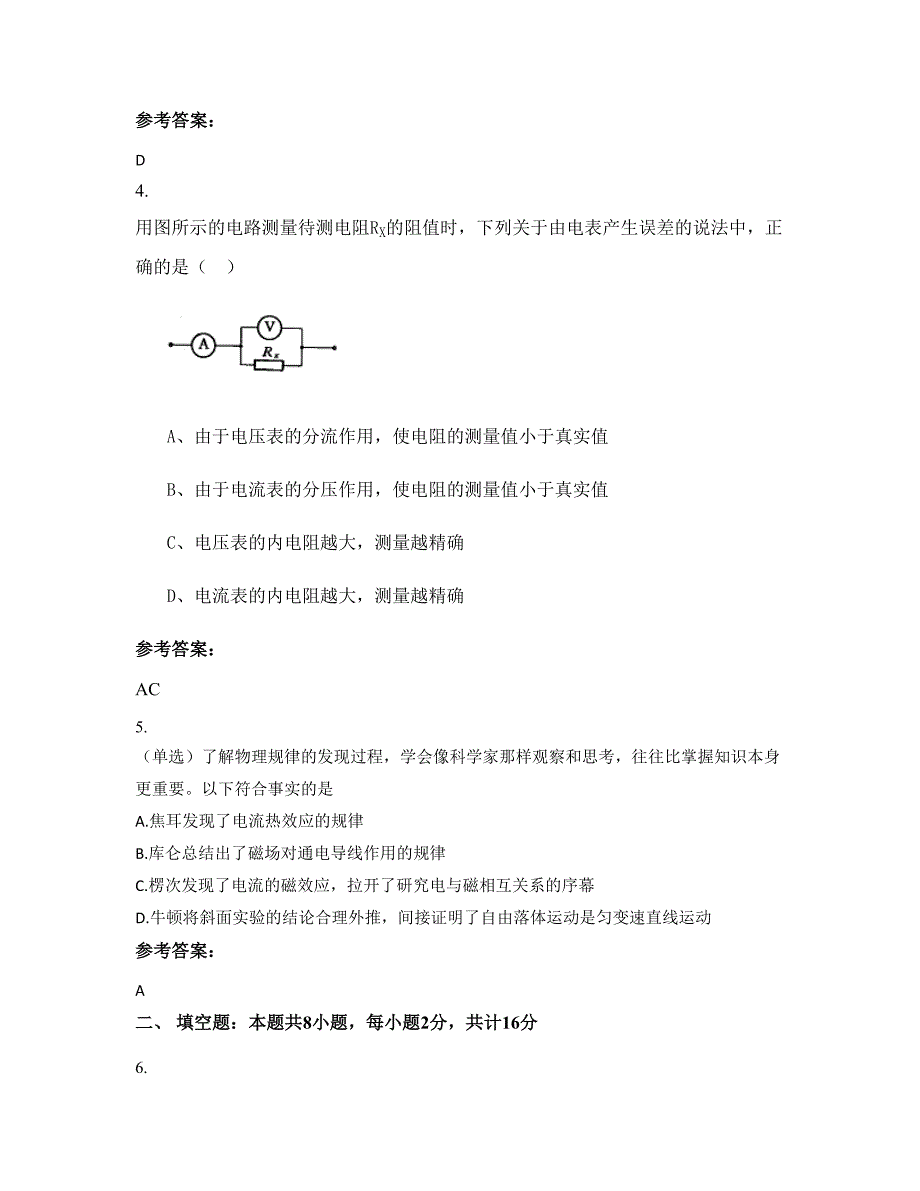 四川省德阳市新丰中学2022年高二物理模拟试卷含解析_第2页