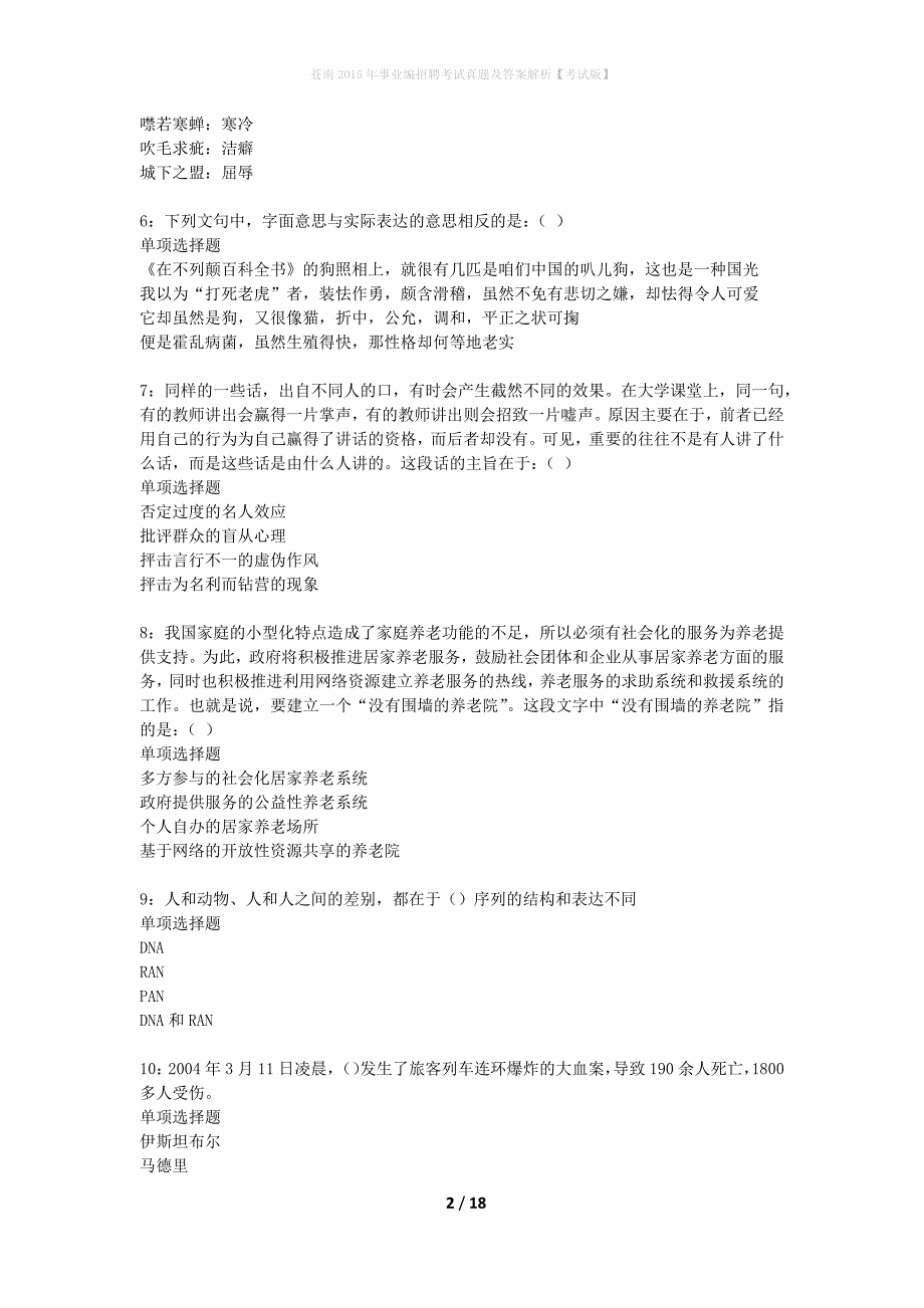 苍南2015年事业编招聘考试真题及答案解析考试版_第2页