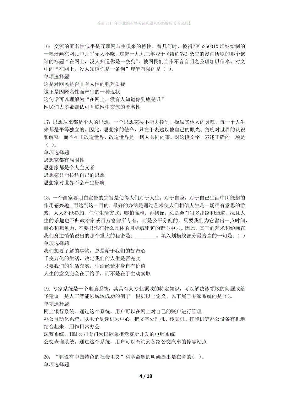 苍南2015年事业编招聘考试真题及答案解析考试版_第4页