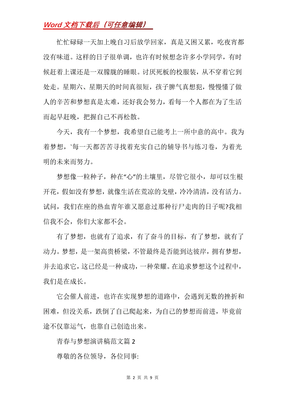 有关青春理想奋斗演讲稿例文多篇_第2页