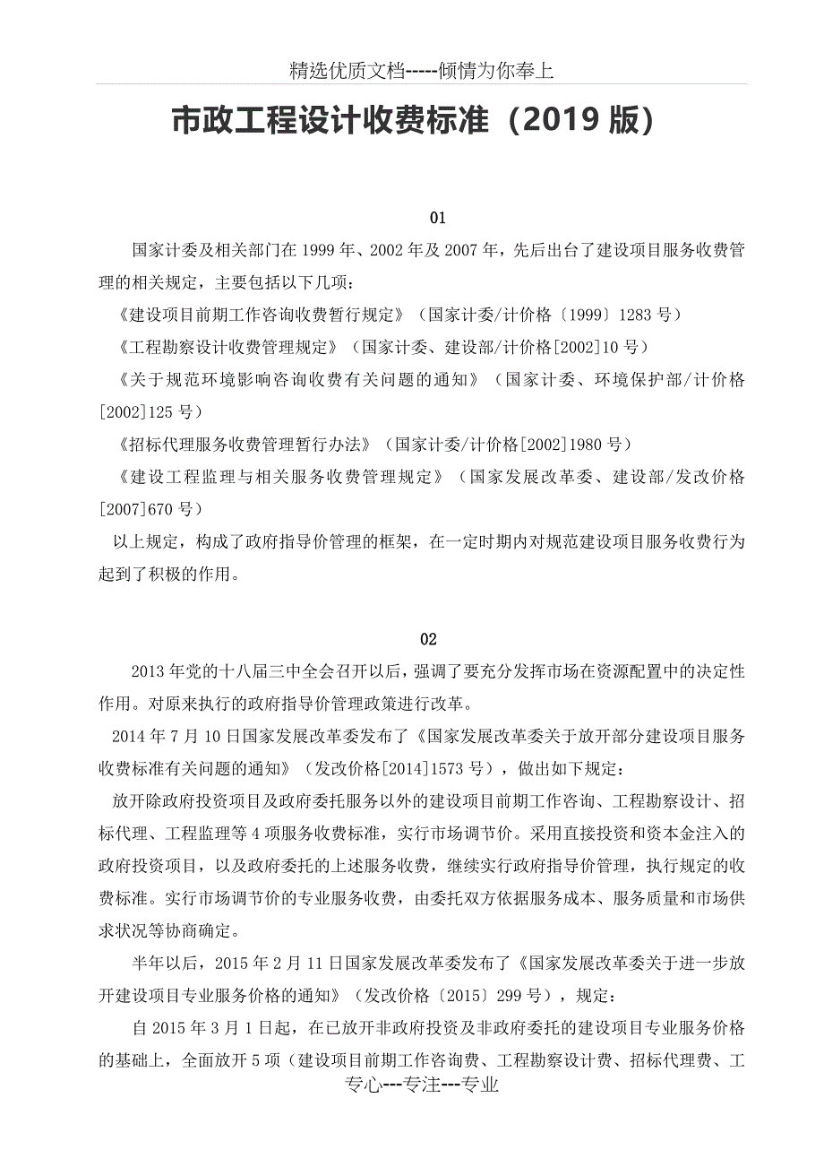 市政工程设计收费标准(总17页)_第1页