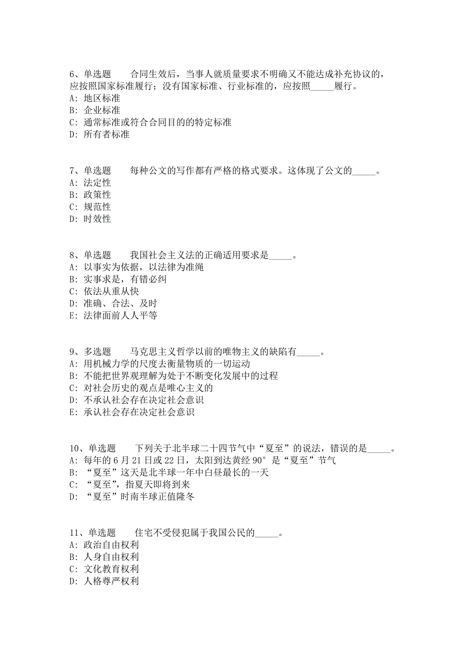 2021年11月2022重庆铜梁区事业单位什么时候发布？强化练习题（答案解析附后）_第2页