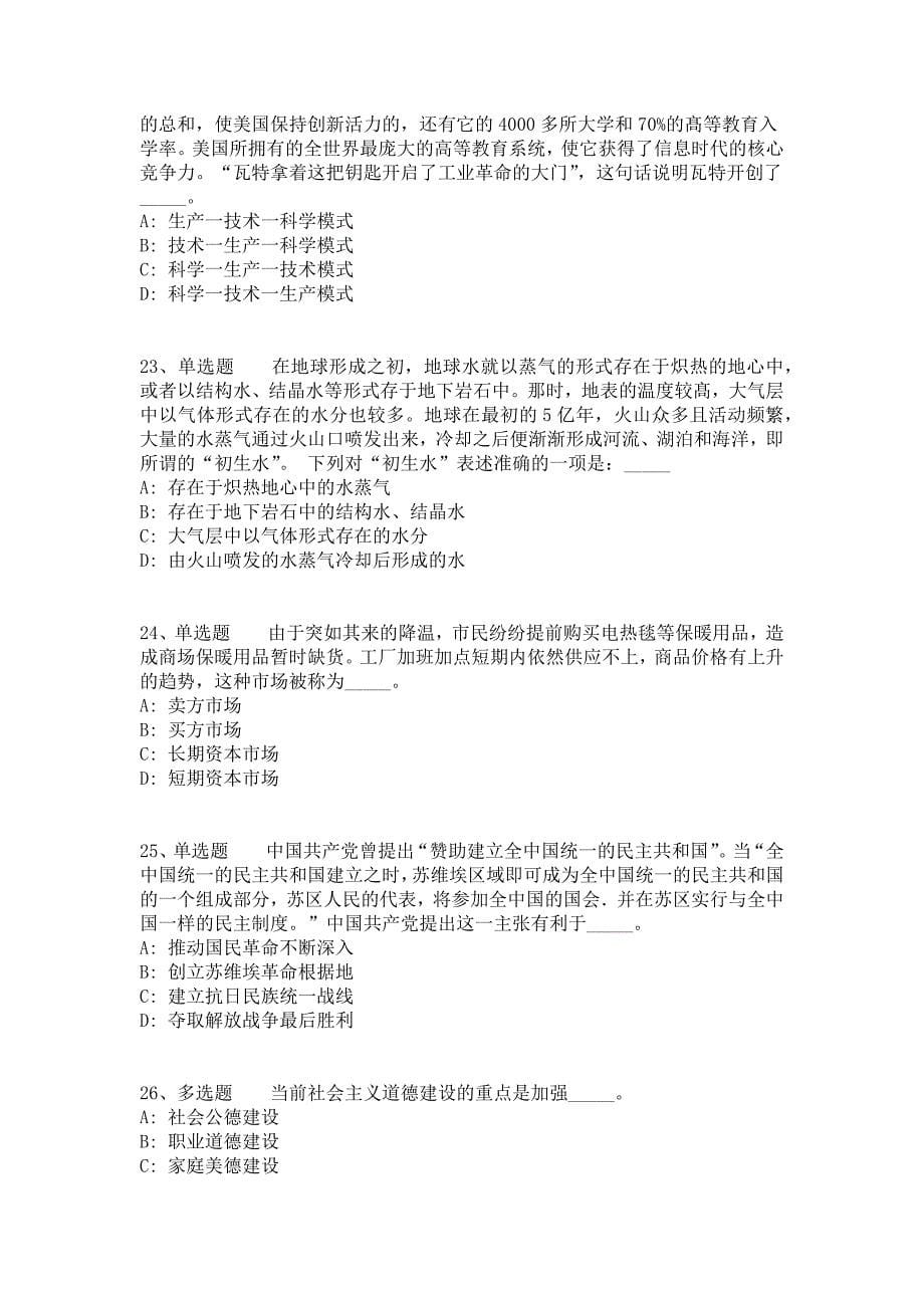 2021年11月2022重庆铜梁区事业单位什么时候发布？强化练习题（答案解析附后）_第5页