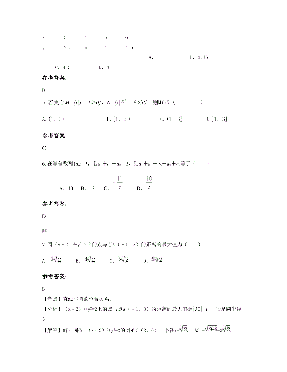 四川省德阳市永兴中学2022年高二数学文月考试题含解析_第2页