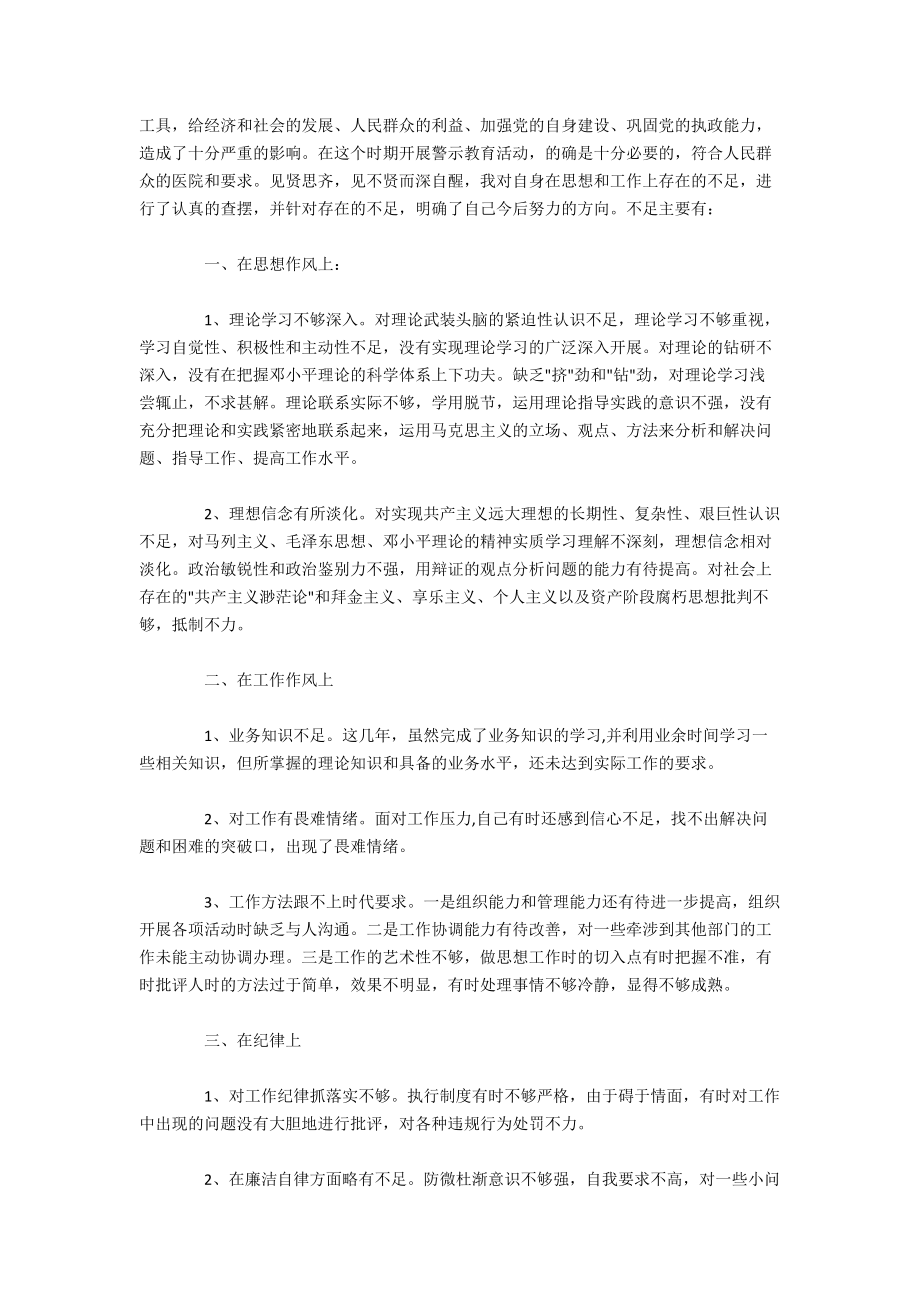 观看警示教育片追悔心得体会_第2页