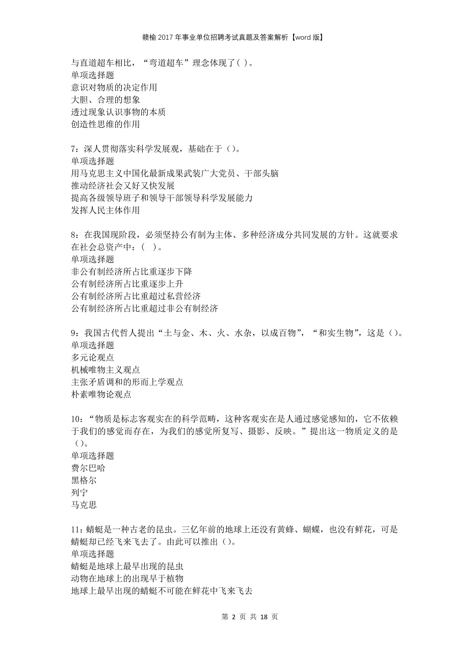 赣榆2017年事业单位招聘考试真题及答案解析版(1)_第2页