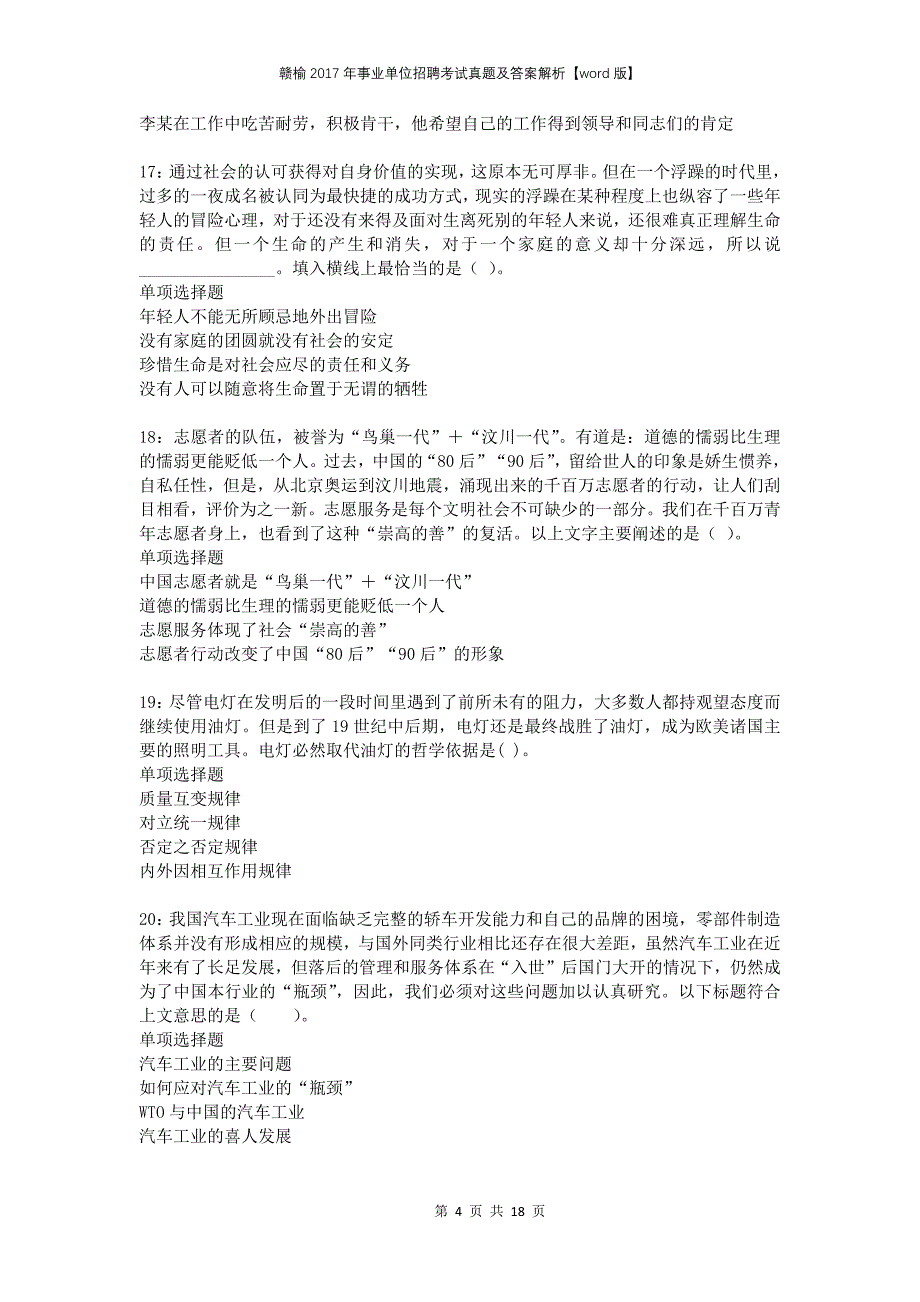 赣榆2017年事业单位招聘考试真题及答案解析版(1)_第4页