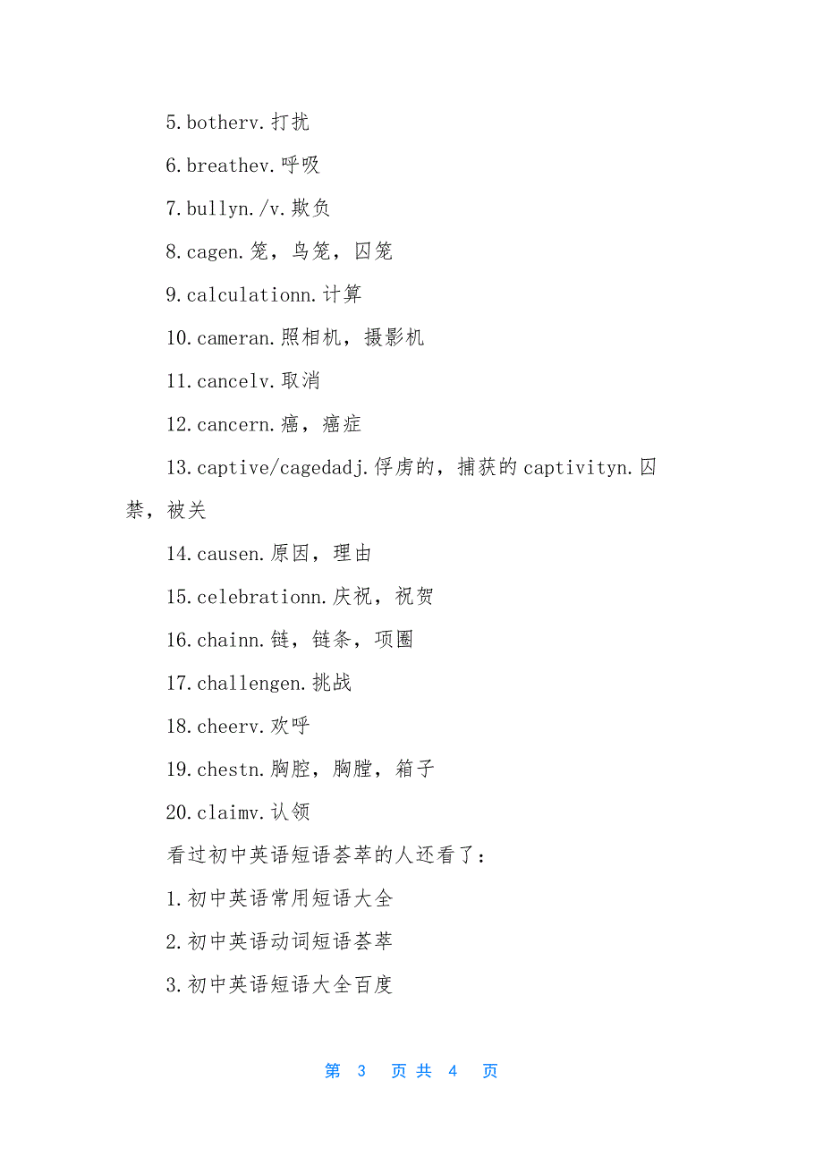 初中英语动词短语荟萃-[初中英语短语荟萃]_第3页