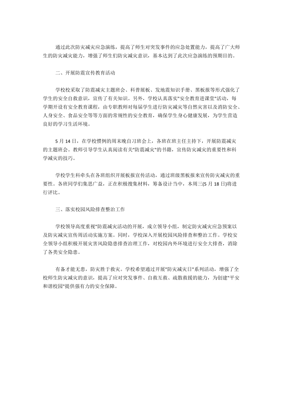 校园防灾减灾活动心得体会范文三篇_第4页