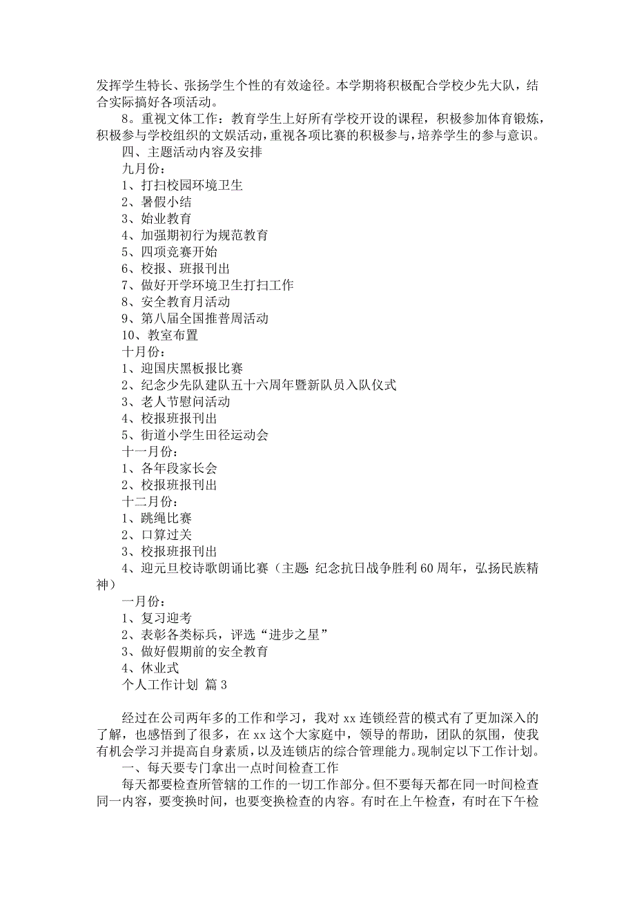 《个人工作计划模板锦集十篇》_第4页