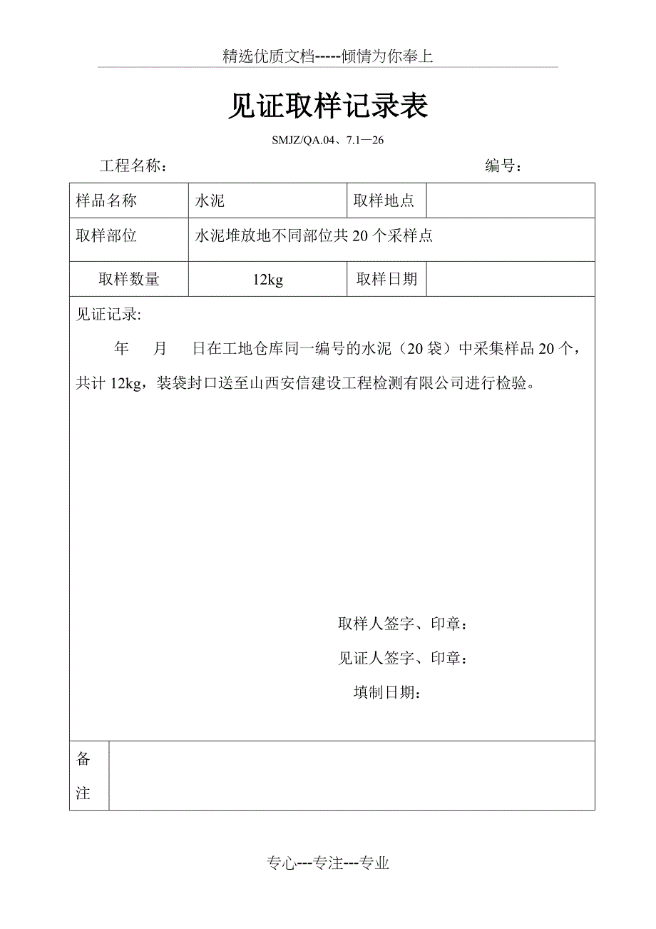 见证取样记录表-示列(共17页)_第2页