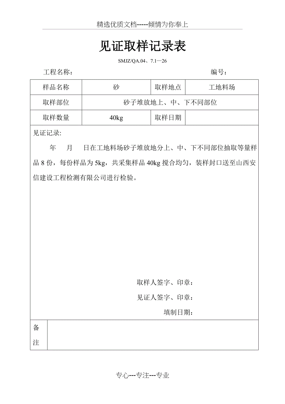 见证取样记录表-示列(共17页)_第3页