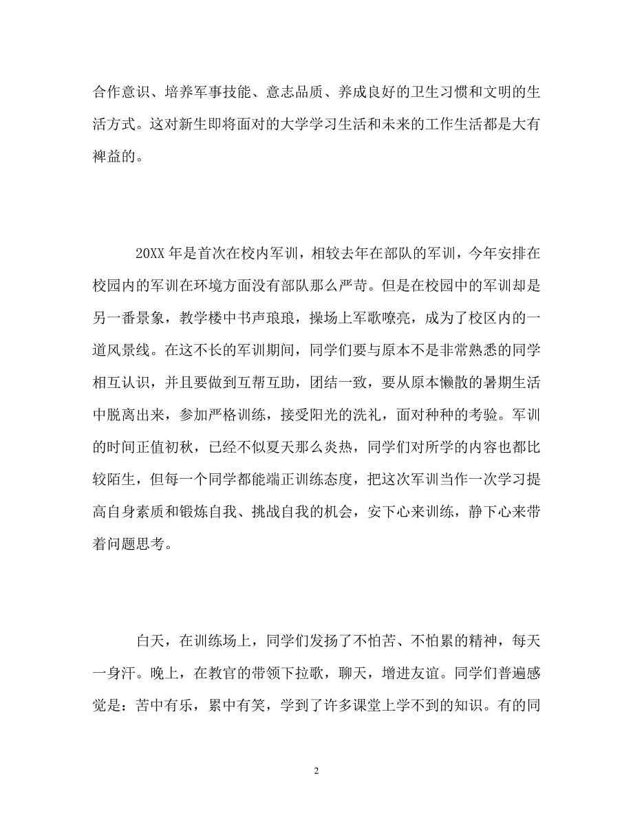 大学新生学校军训工作总结_第2页