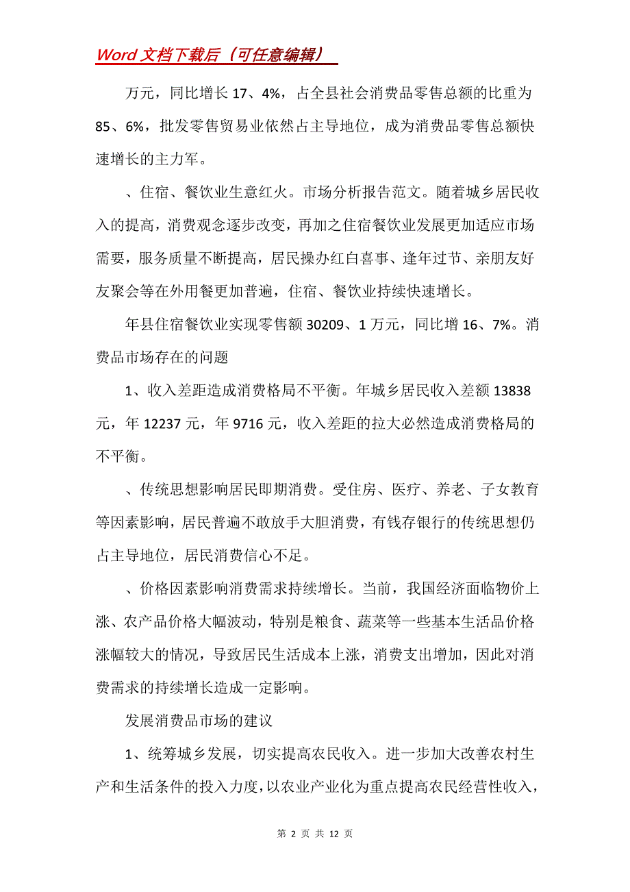 有关餐饮行业分析报告_第2页