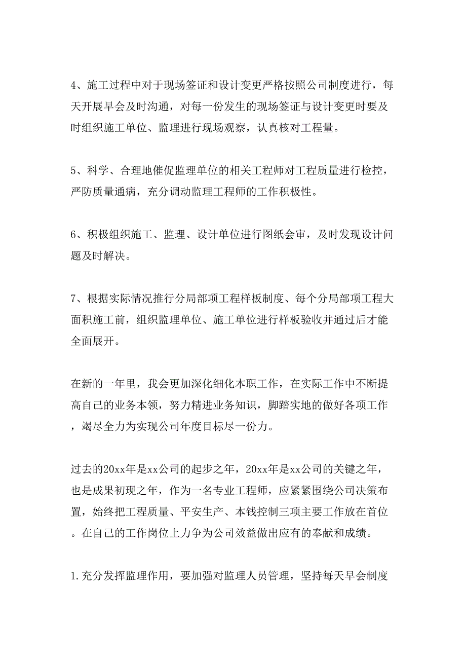 工程工作人员的工作计划_第2页