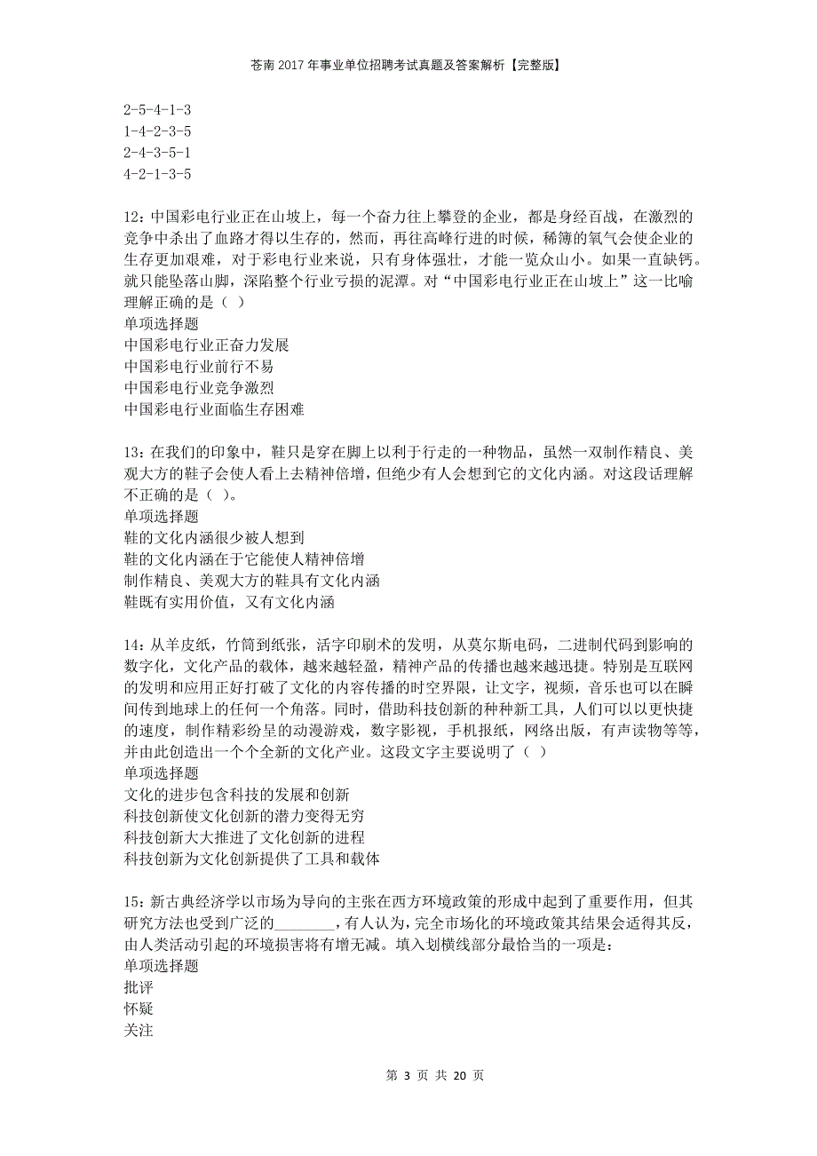 苍南2017年事业单位招聘考试真题及答案解析完整版(1)_第3页