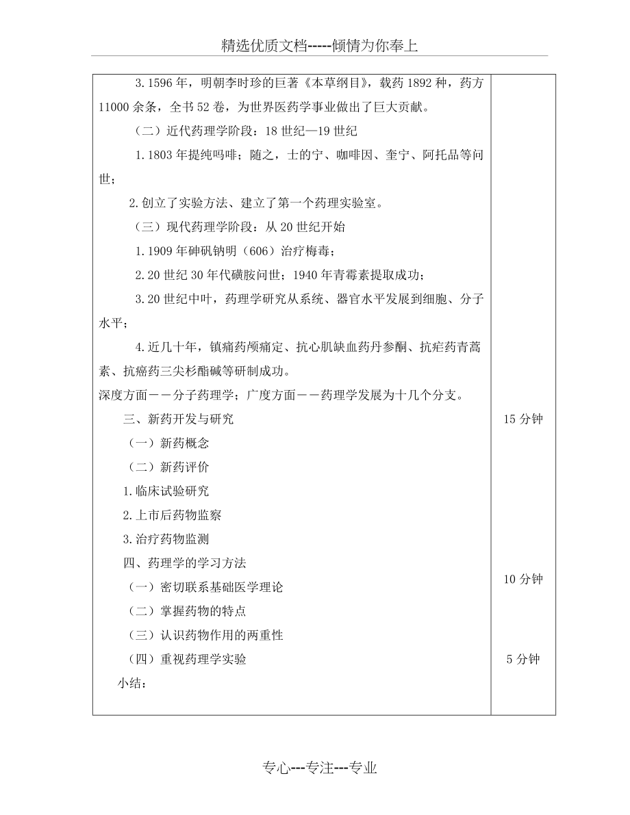 药理学教案(共4页)_第3页