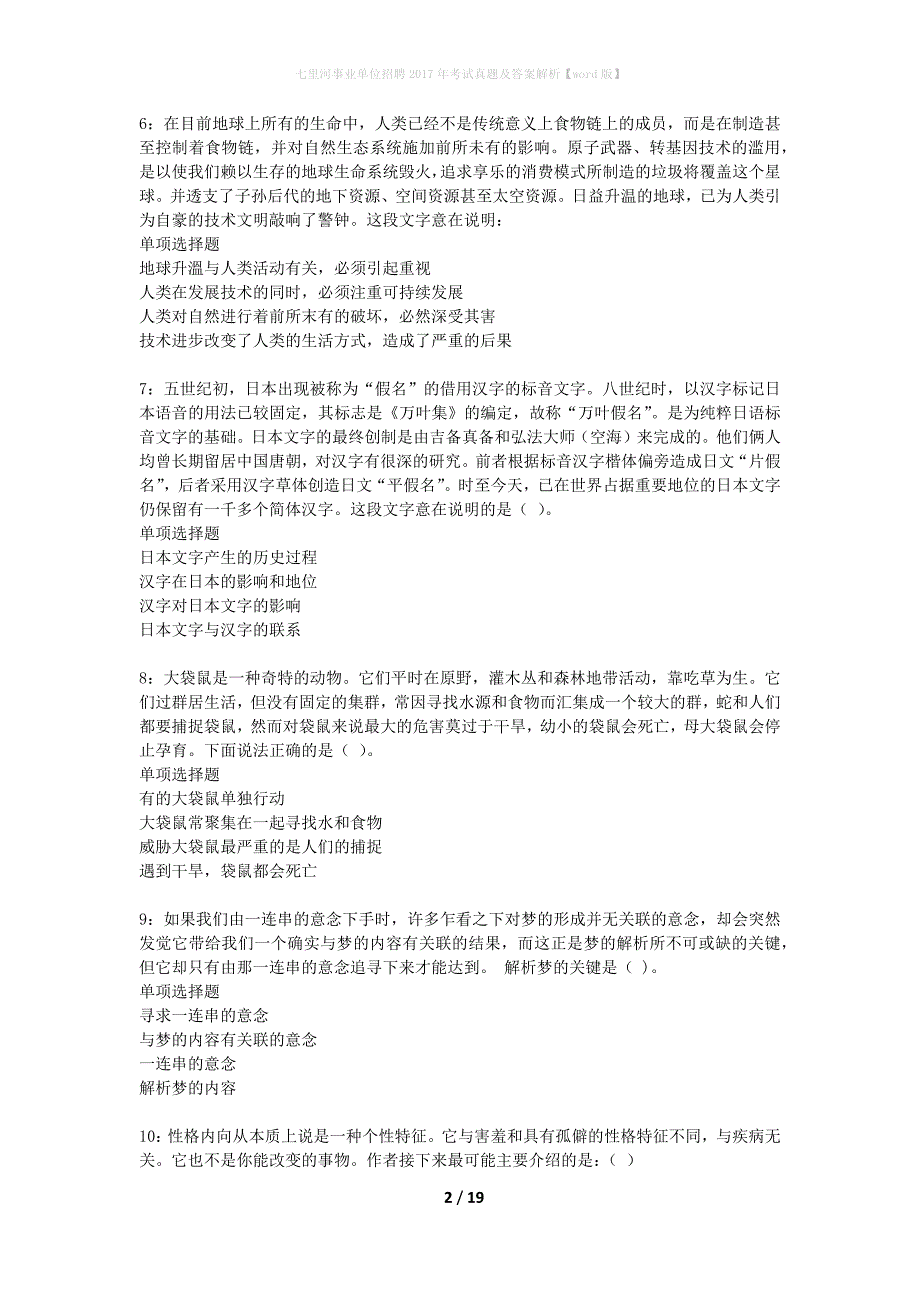 七里河事业单位招聘2017年考试真题及答案解析【word版】_1_第2页