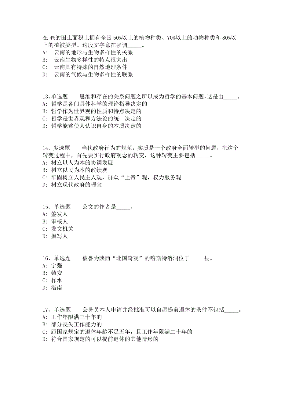 2021年11月2022浙江嘉兴市高照街道公开招聘专职网格员、图书管理员冲刺题（答案解析附后）_第3页