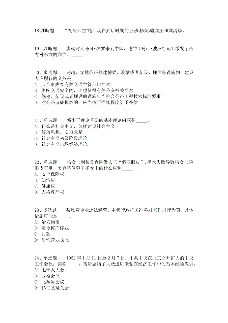 2021年11月2022浙江嘉兴市高照街道公开招聘专职网格员、图书管理员冲刺题（答案解析附后）_第4页