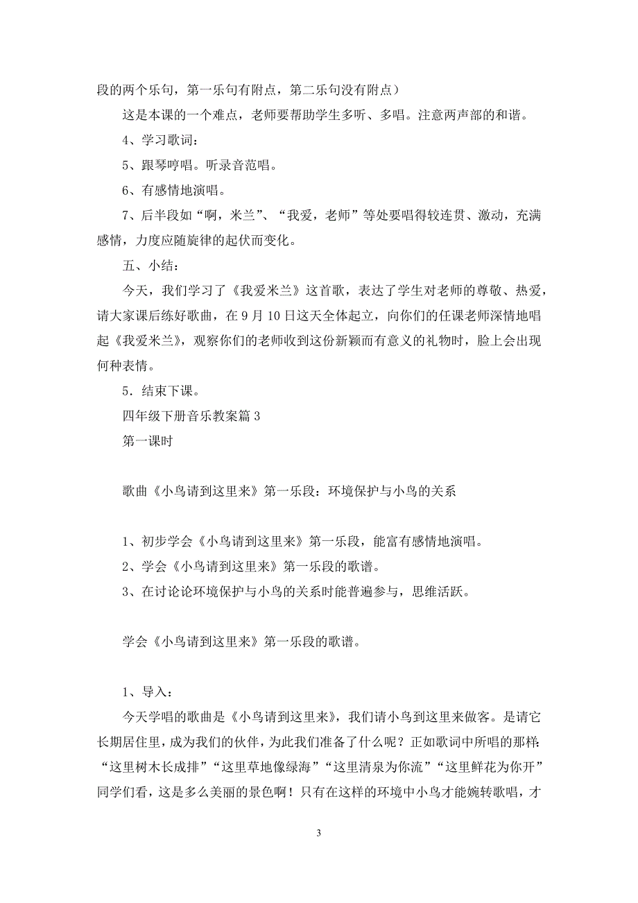 四年级下册音乐教案模板六篇_第3页