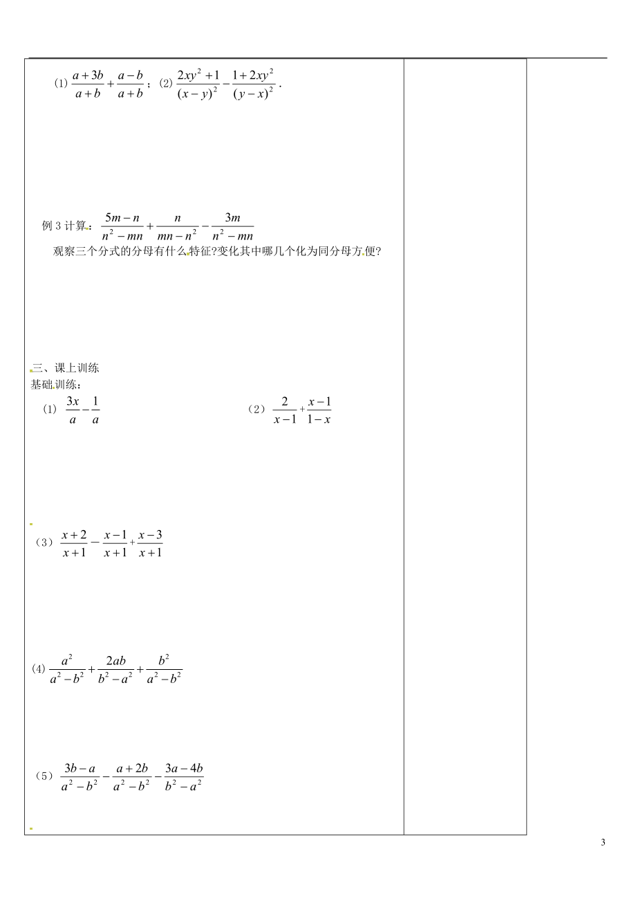 河北省唐山市滦南县青坨营镇初级中学八年级数学上册12.3分式的加减导学案1无答案新版冀教版_第2页