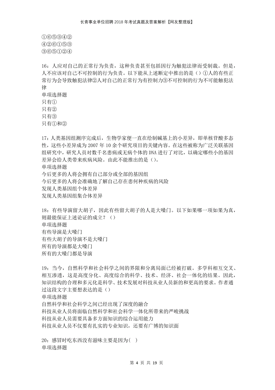 长青事业单位招聘2018年考试真题及答案解析网友整理版_第4页